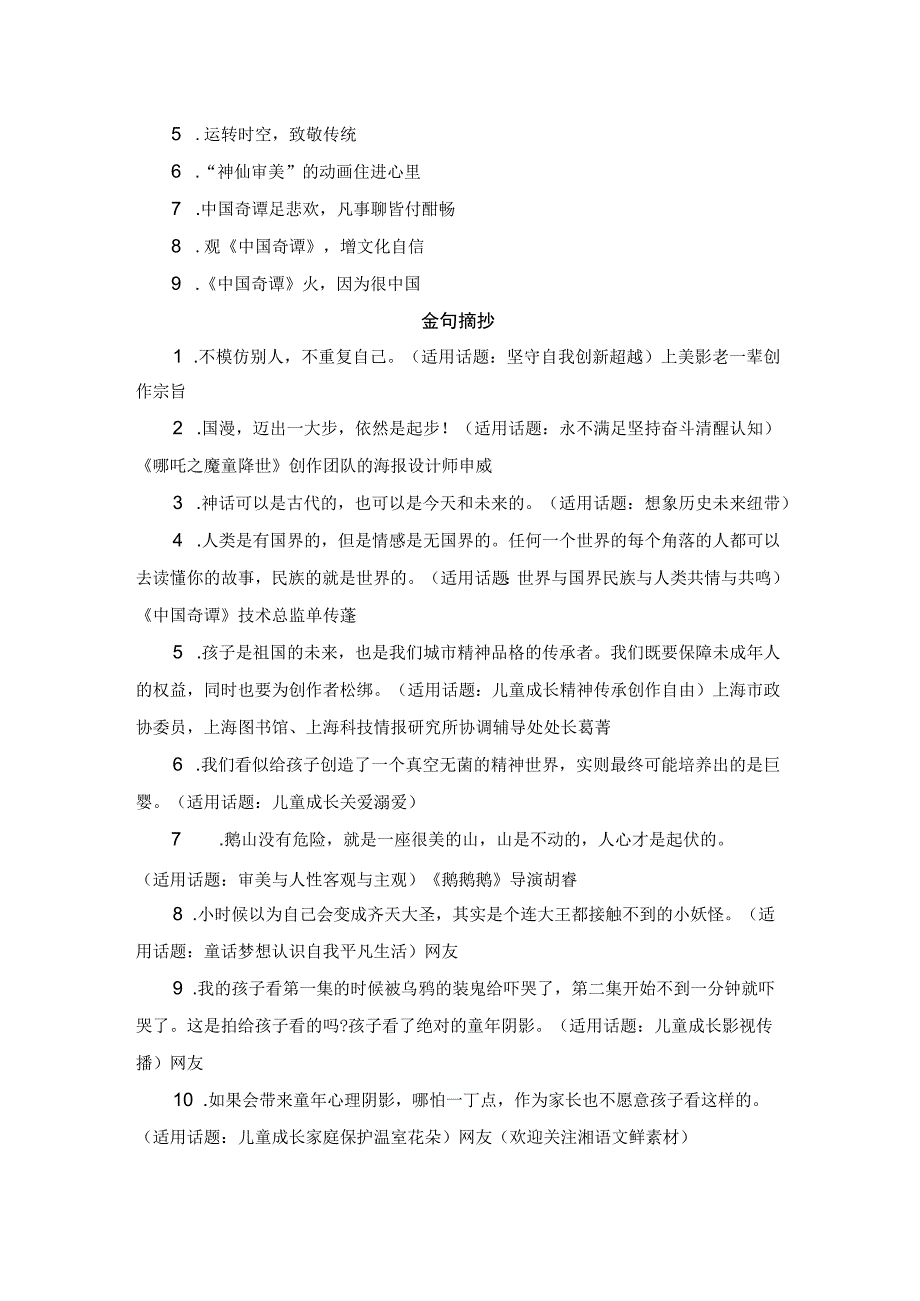 【热点素材】热搜第一！比阿凡达还牛的国漫之光《中国奇谭》（范文、金句、视频、时评、作文题）.docx_第2页