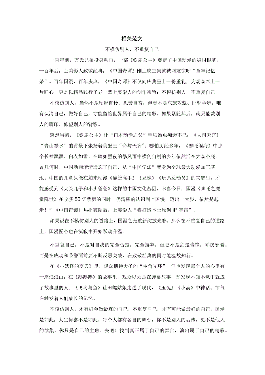 【热点素材】热搜第一！比阿凡达还牛的国漫之光《中国奇谭》（范文、金句、视频、时评、作文题）.docx_第3页