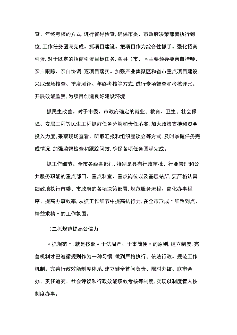 三抓三促教师心得体会6篇.docx_第2页