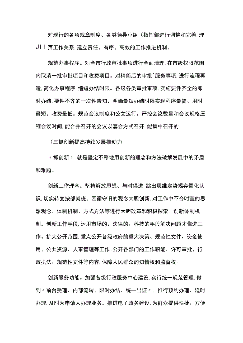 三抓三促教师心得体会6篇.docx_第3页