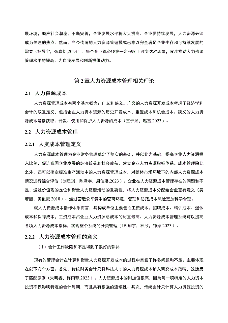 【2023《燃气灶企业人力资源成本控制现状及问题研究—以福州利通公司为例》6700字论文】.docx_第2页