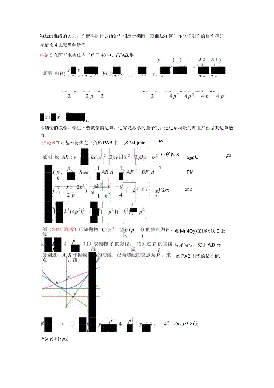 “双减”政策下的解析几何教学—— 以阿基米德三角形教学为例 论文.docx_第3页