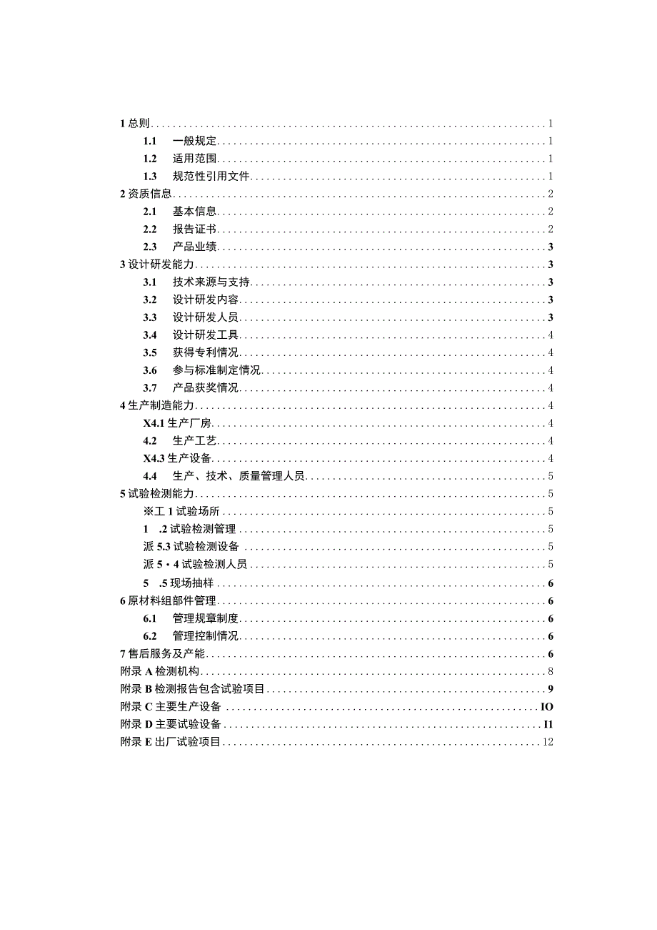 一次设备-10kV电压等级变压器供应商资质能力核实标准.docx_第2页