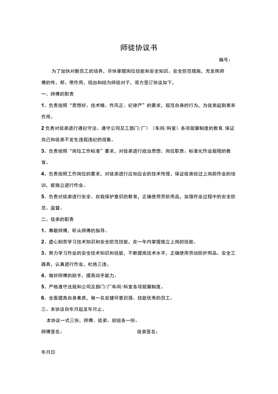 公司师徒协议书.docx_第1页