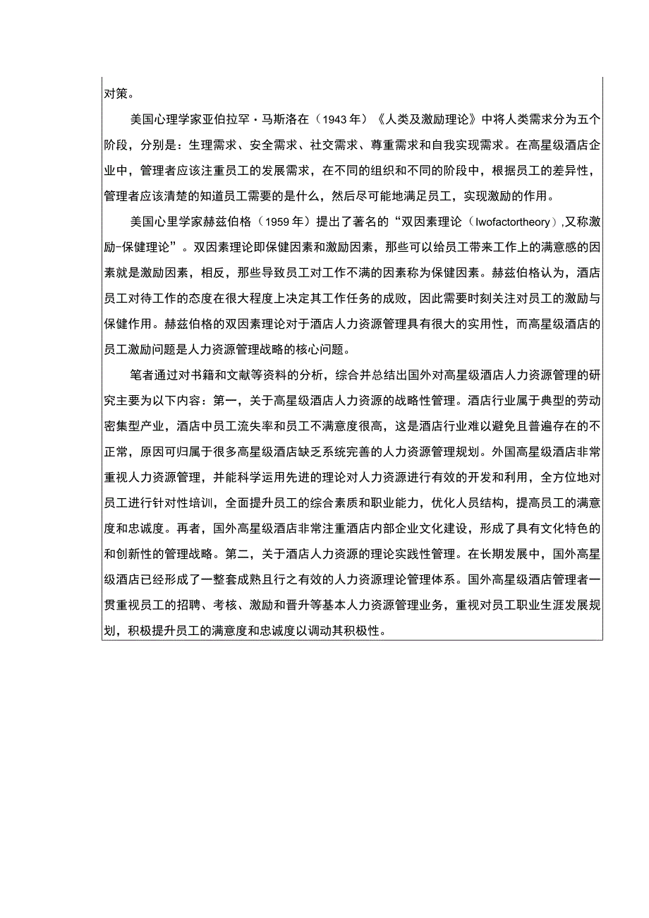 【2023《苏州香格里拉大酒店人力资源管理现状及问题研究文献综述开题报告3000字》】.docx_第3页