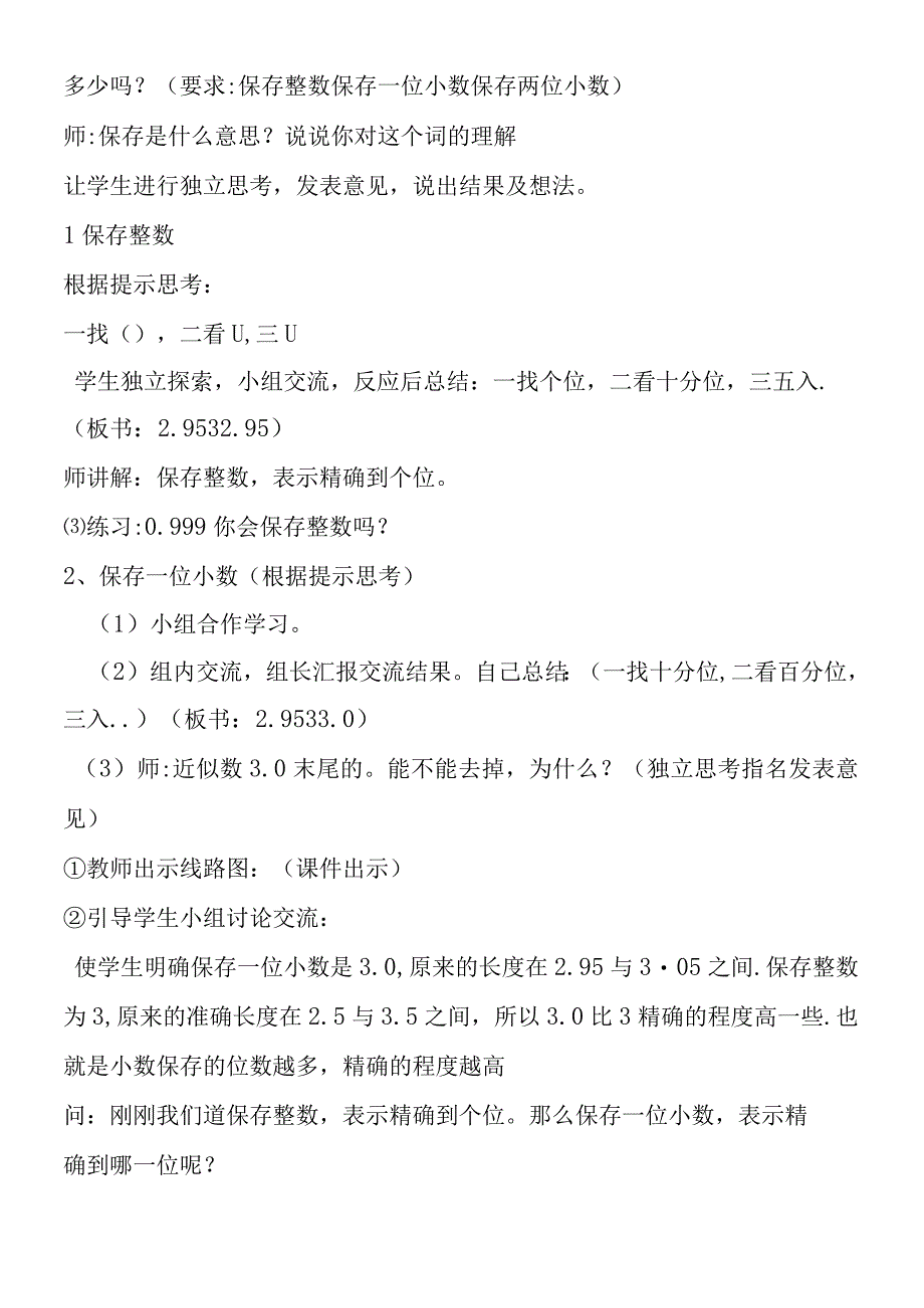 《求小数的近似数》教学设计.docx_第2页