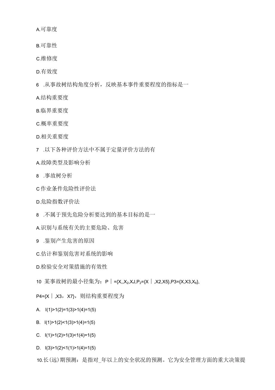 《安全系统工程》 考试试题.docx_第2页
