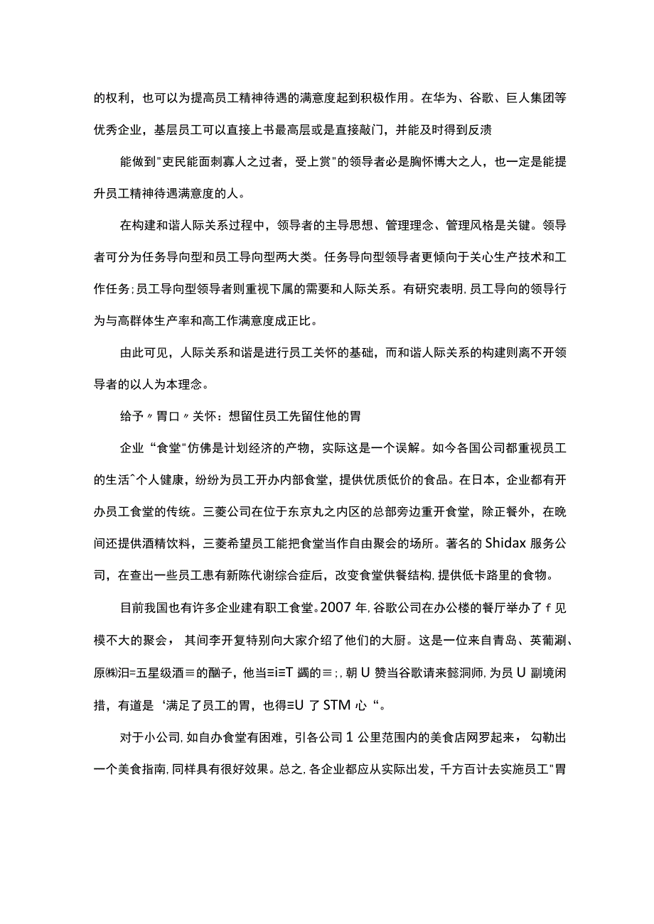 做好员工关怀需要“对症下药”.docx_第2页