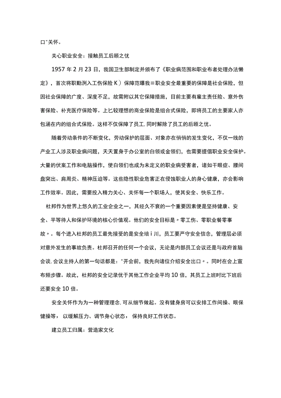 做好员工关怀需要“对症下药”.docx_第3页