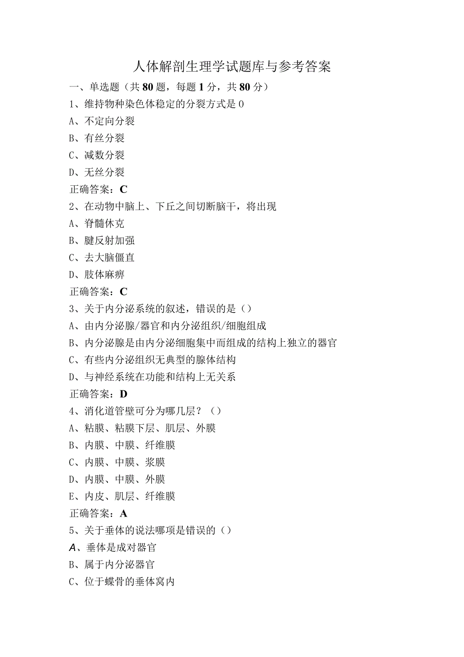 人体解剖生理学试题库与参考答案.docx_第1页