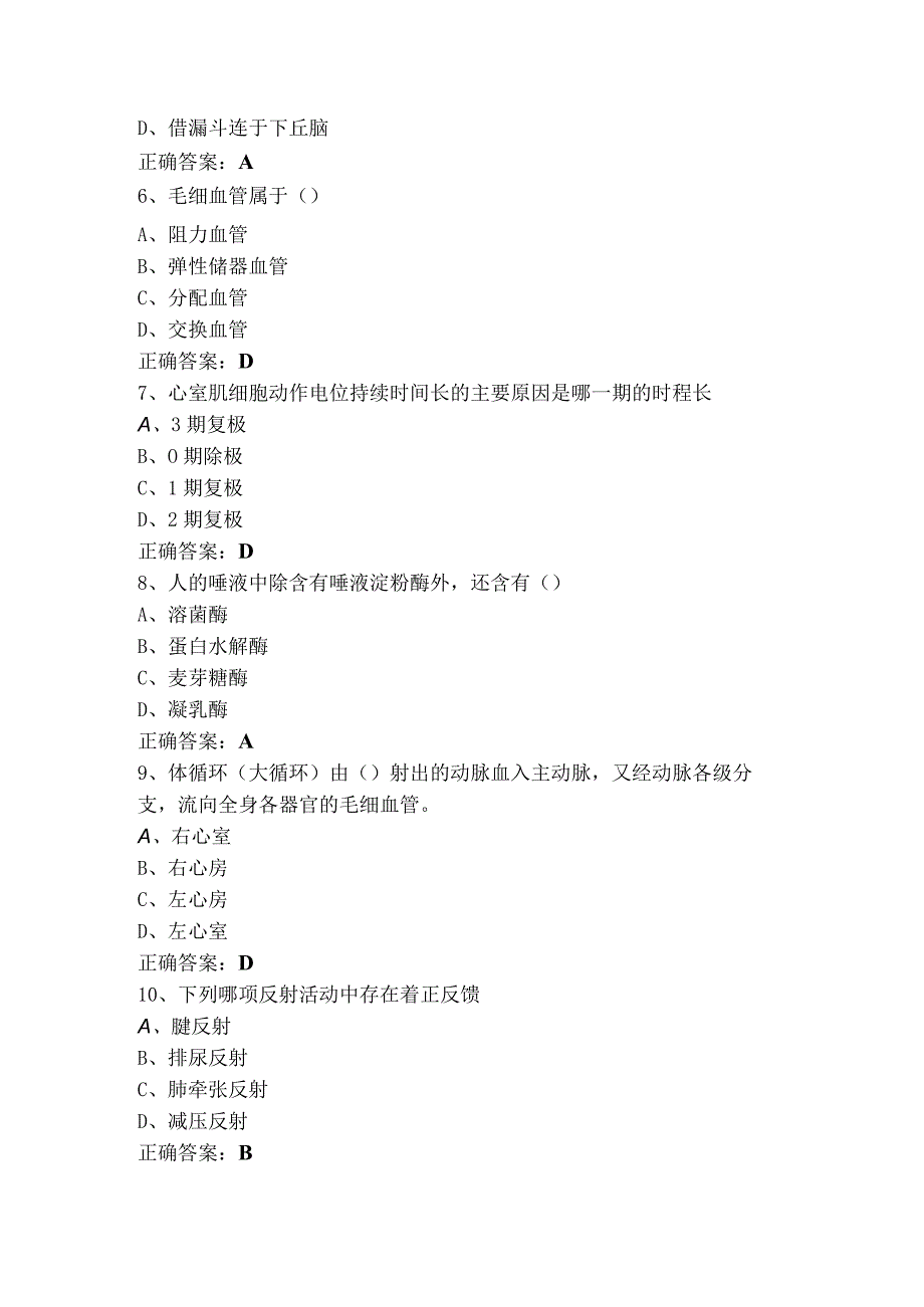 人体解剖生理学试题库与参考答案.docx_第2页