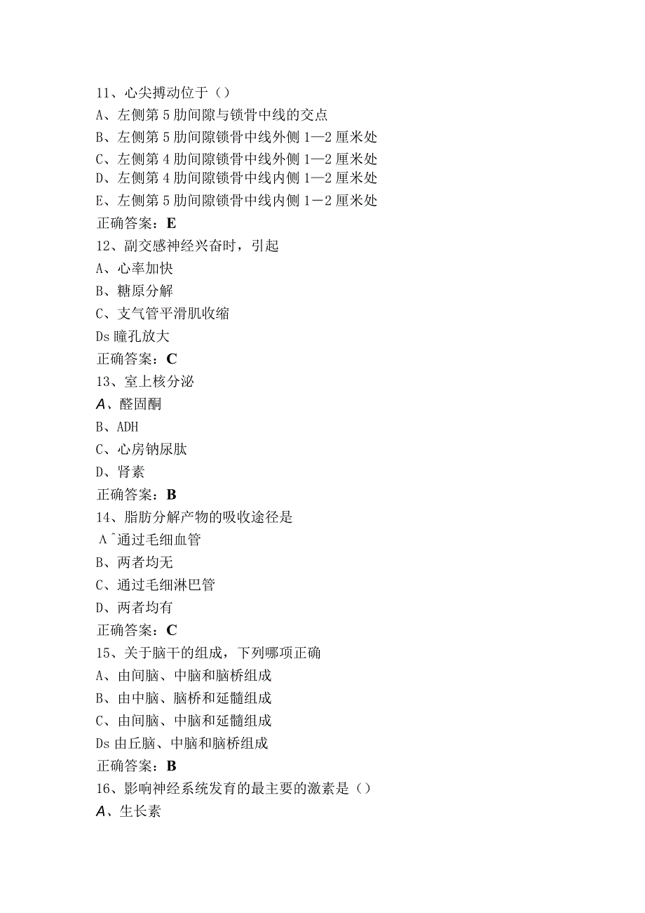 人体解剖生理学试题库与参考答案.docx_第3页