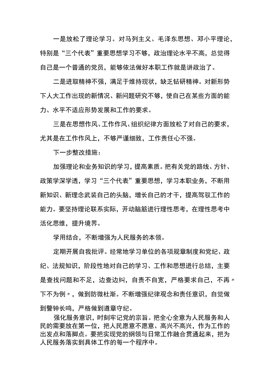 党性锻炼不够的表现范文5篇.docx_第2页