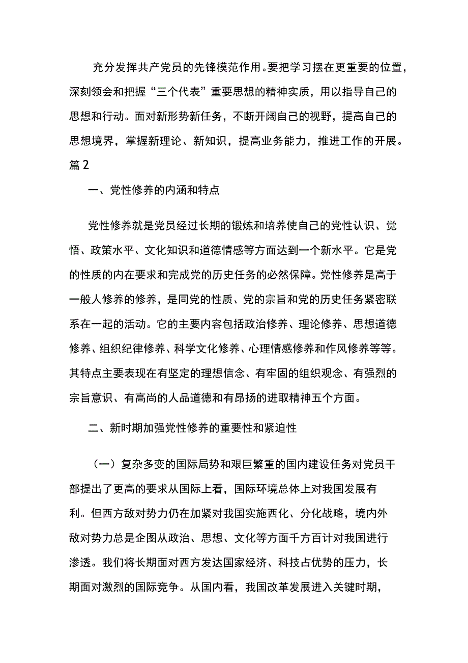 党性锻炼不够的表现范文5篇.docx_第3页