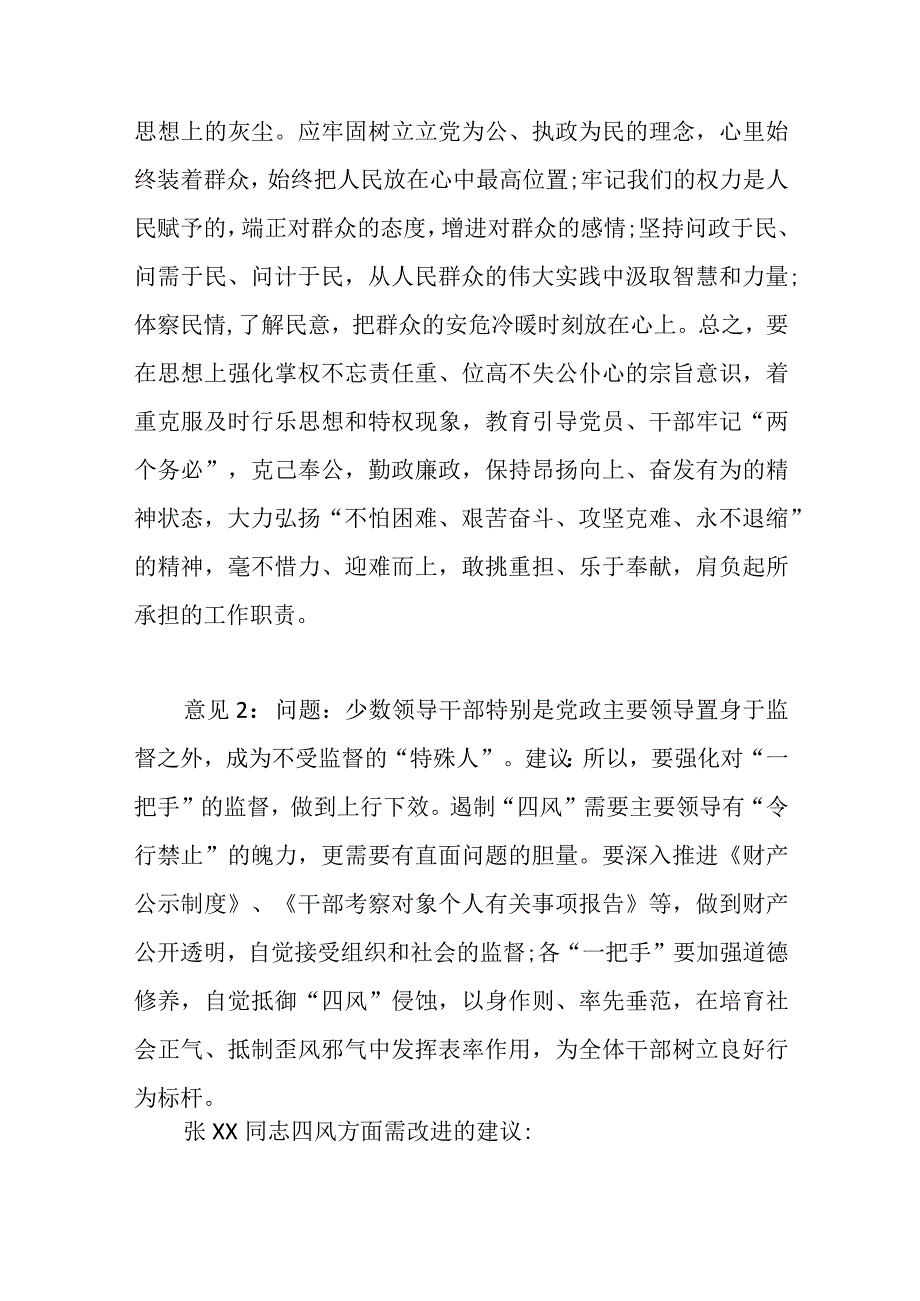 【最新公文】（15篇）关于组织生活会谈心谈话记录汇编.docx_第2页