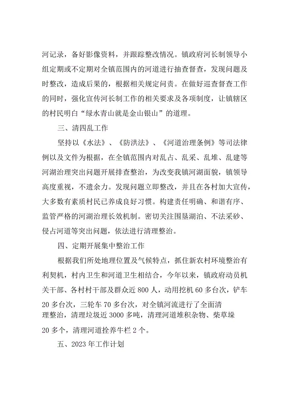 XX镇2022年河湖长制工作情况的报告.docx_第2页