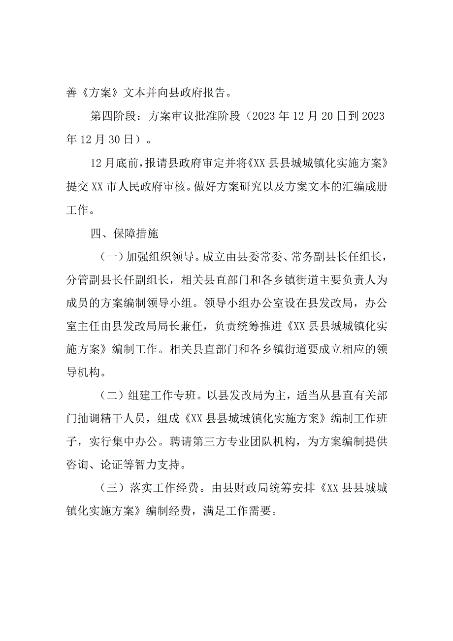 XX县县城城镇化实施方案编制工作方案.docx_第3页