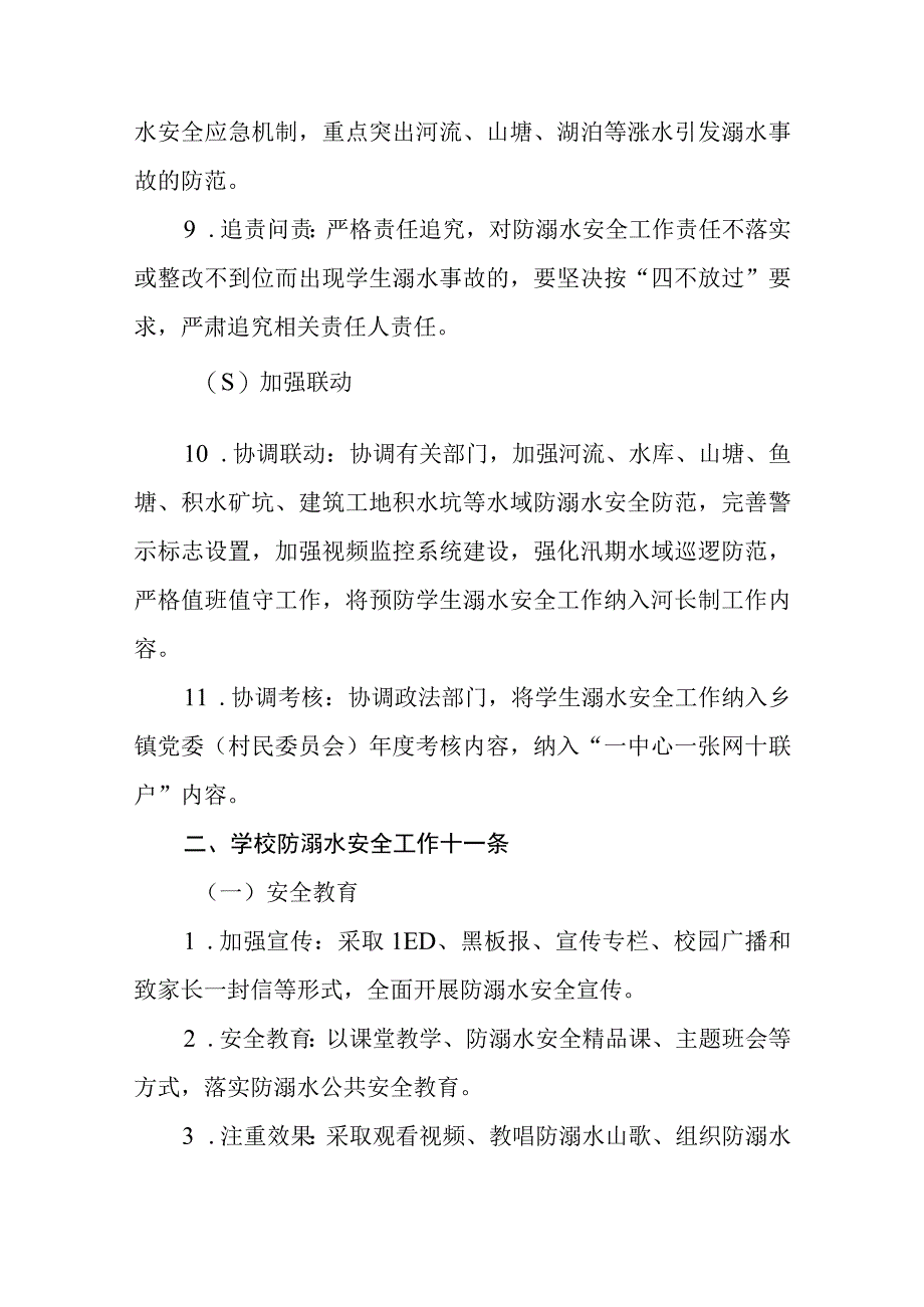 中小学防溺水安全工作指引3篇范本.docx_第2页