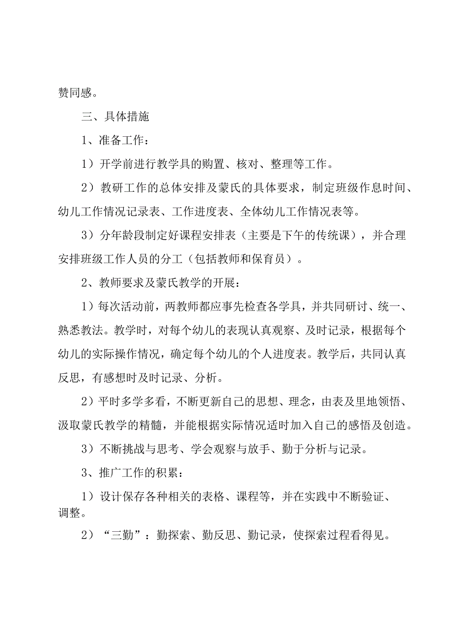 上半年工作计划书范文（3篇）.docx_第2页