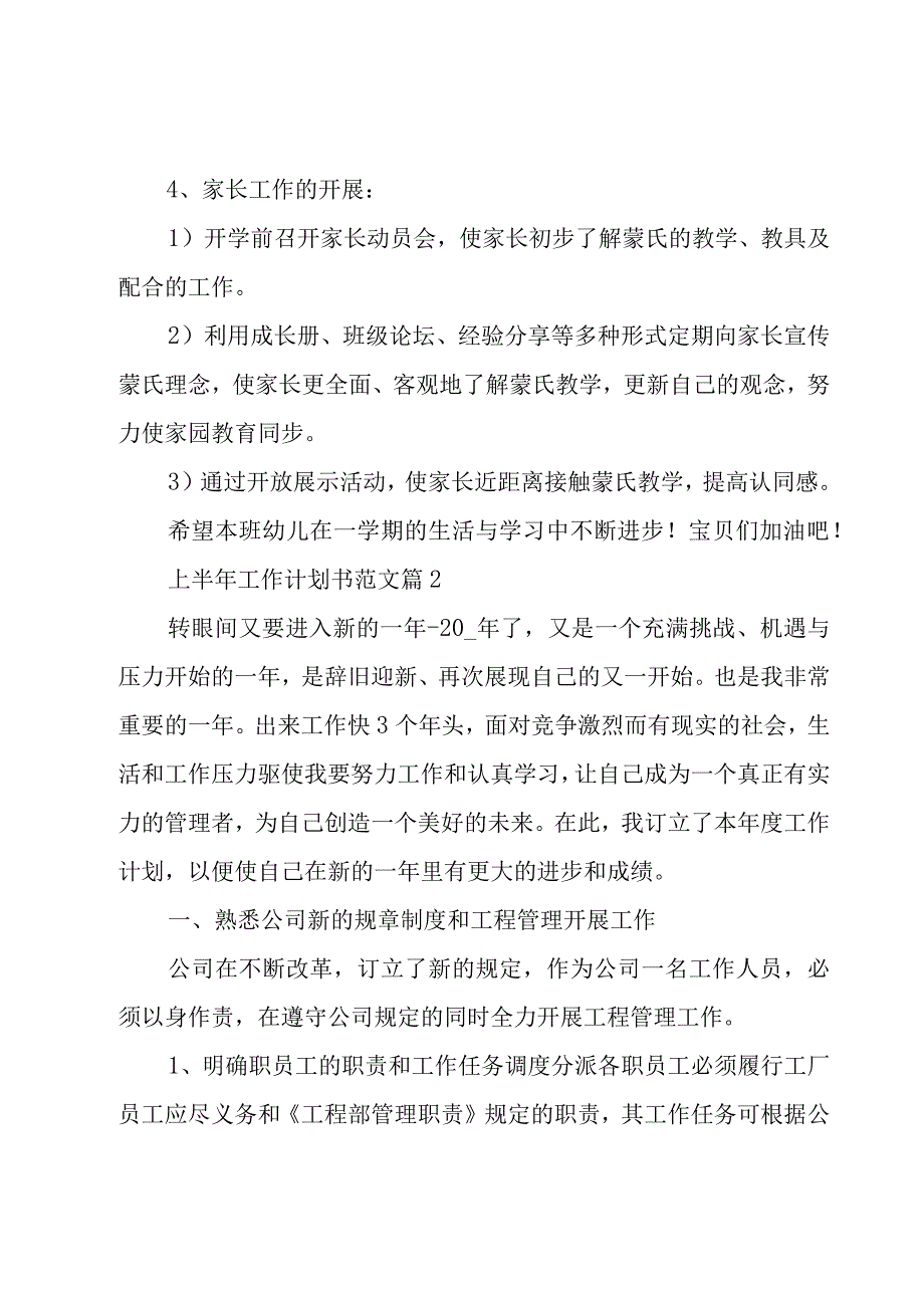 上半年工作计划书范文（3篇）.docx_第3页