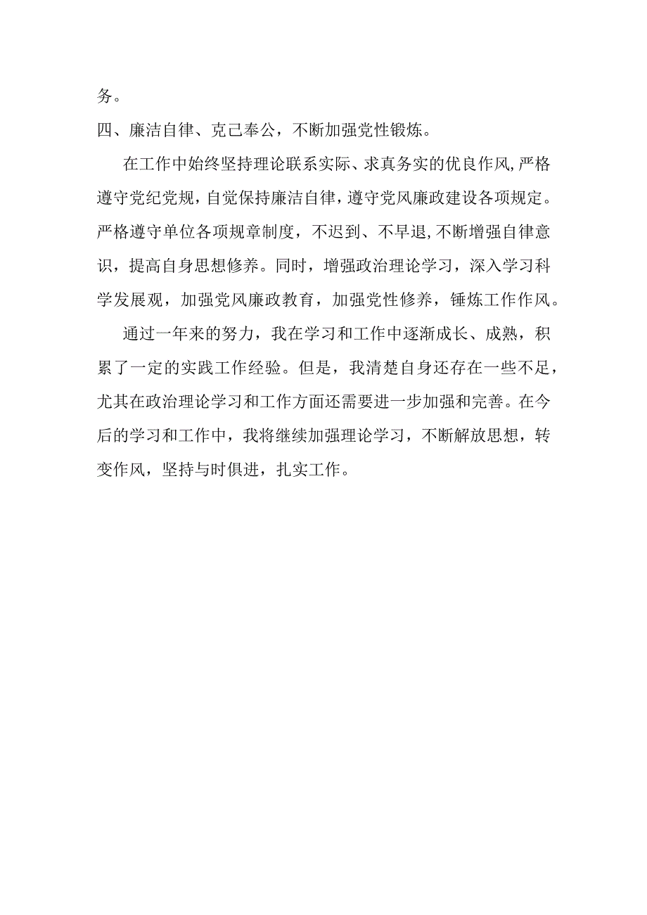 公务员转正工作总结报告材料.docx_第3页