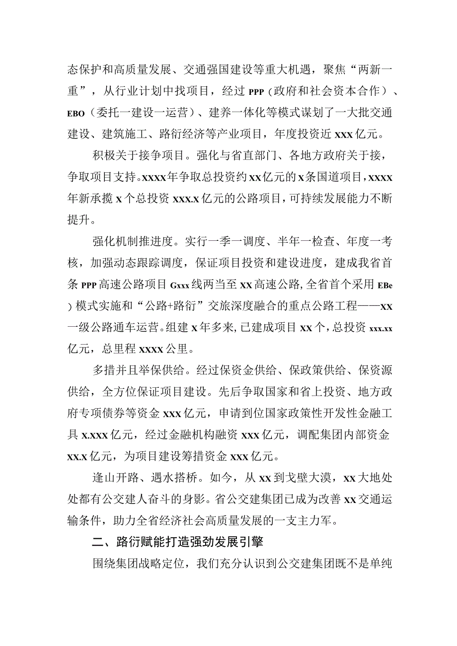 xx年以来公交建集团高质量发展工作总结.docx_第2页