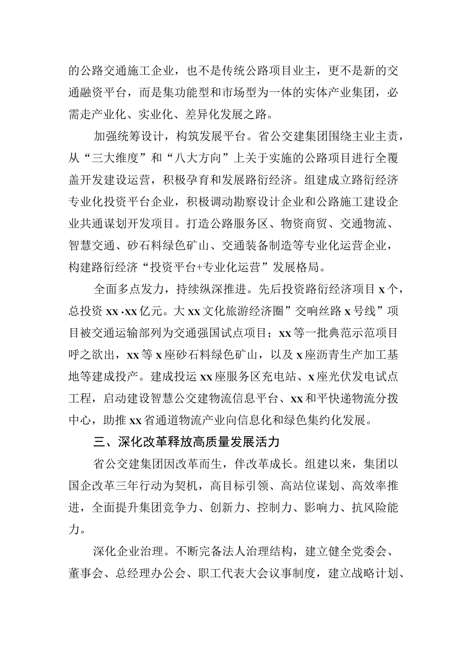 xx年以来公交建集团高质量发展工作总结.docx_第3页