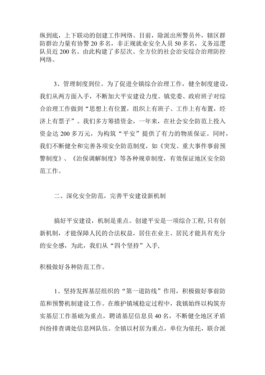 乡镇平安建设工作汇报.docx_第2页