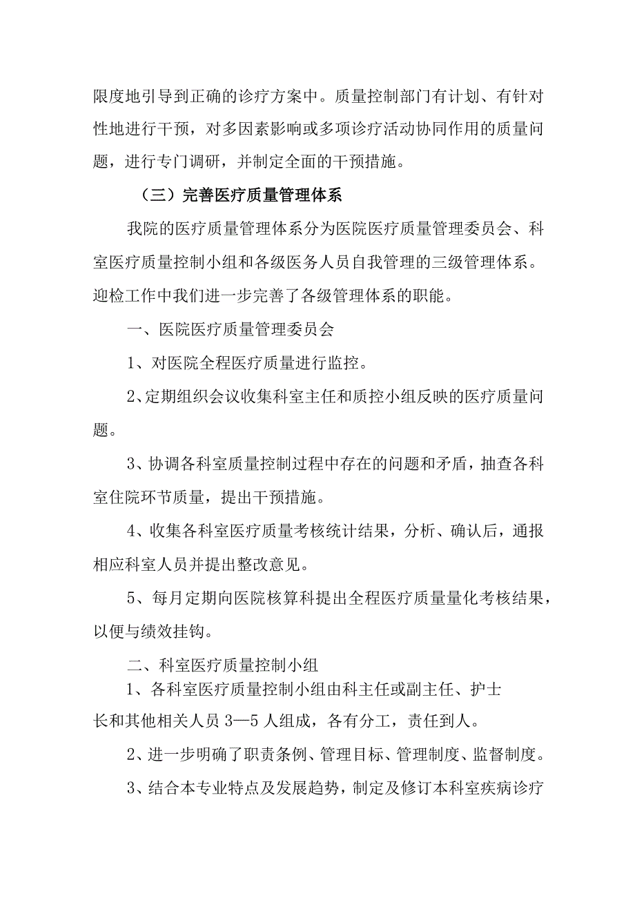 二级综合医院等级医院评审体会.docx_第2页