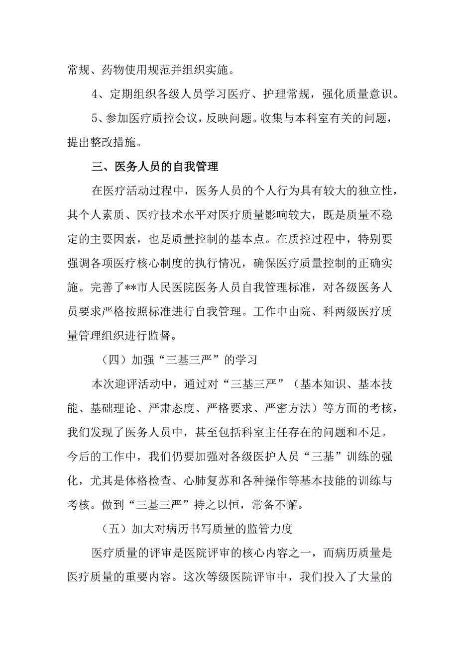 二级综合医院等级医院评审体会.docx_第3页