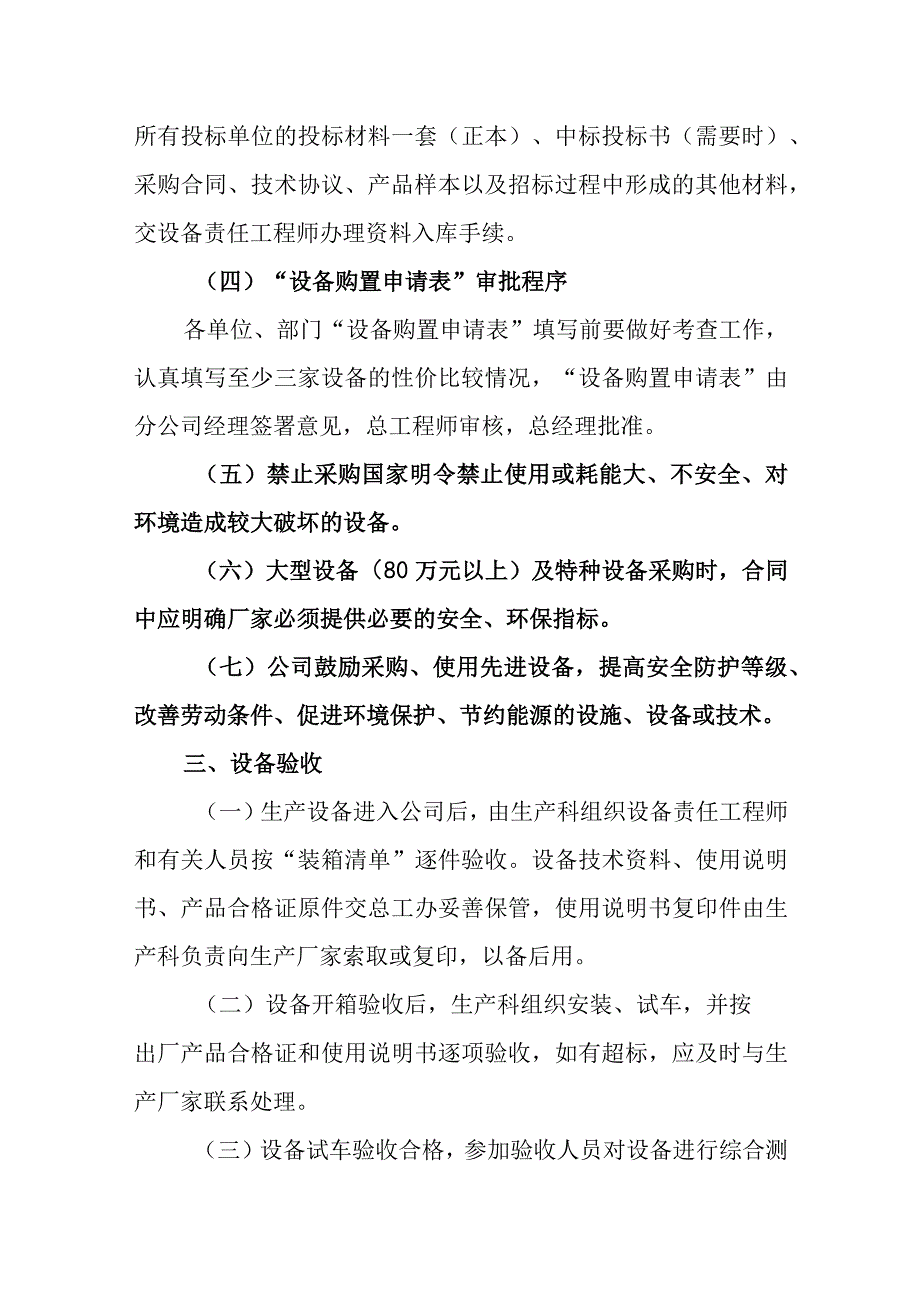 供水有限公司设备管理制度.docx_第2页