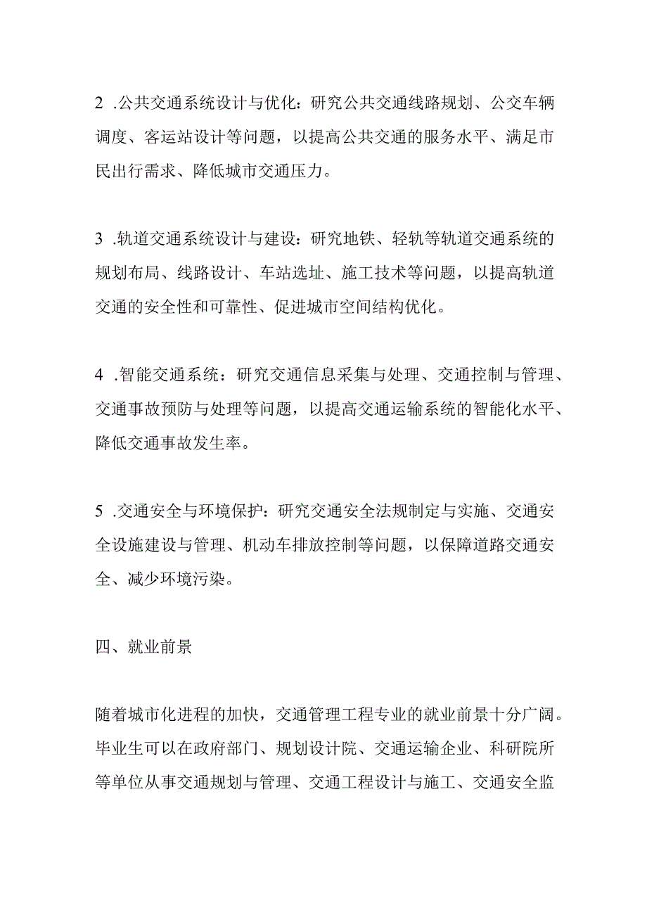 交通管理工程 专业解读.docx_第2页