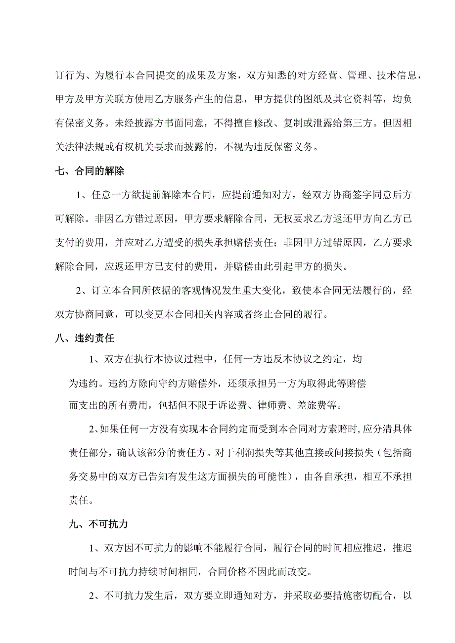 产品委托开发合同.docx_第3页