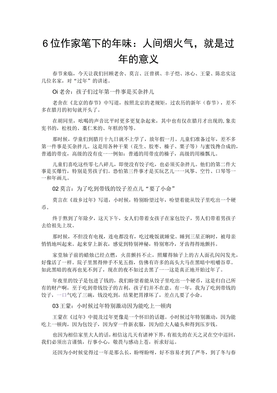 【写作素材】6位作家笔下的年味：人间烟火气就是过年的意义.docx_第1页