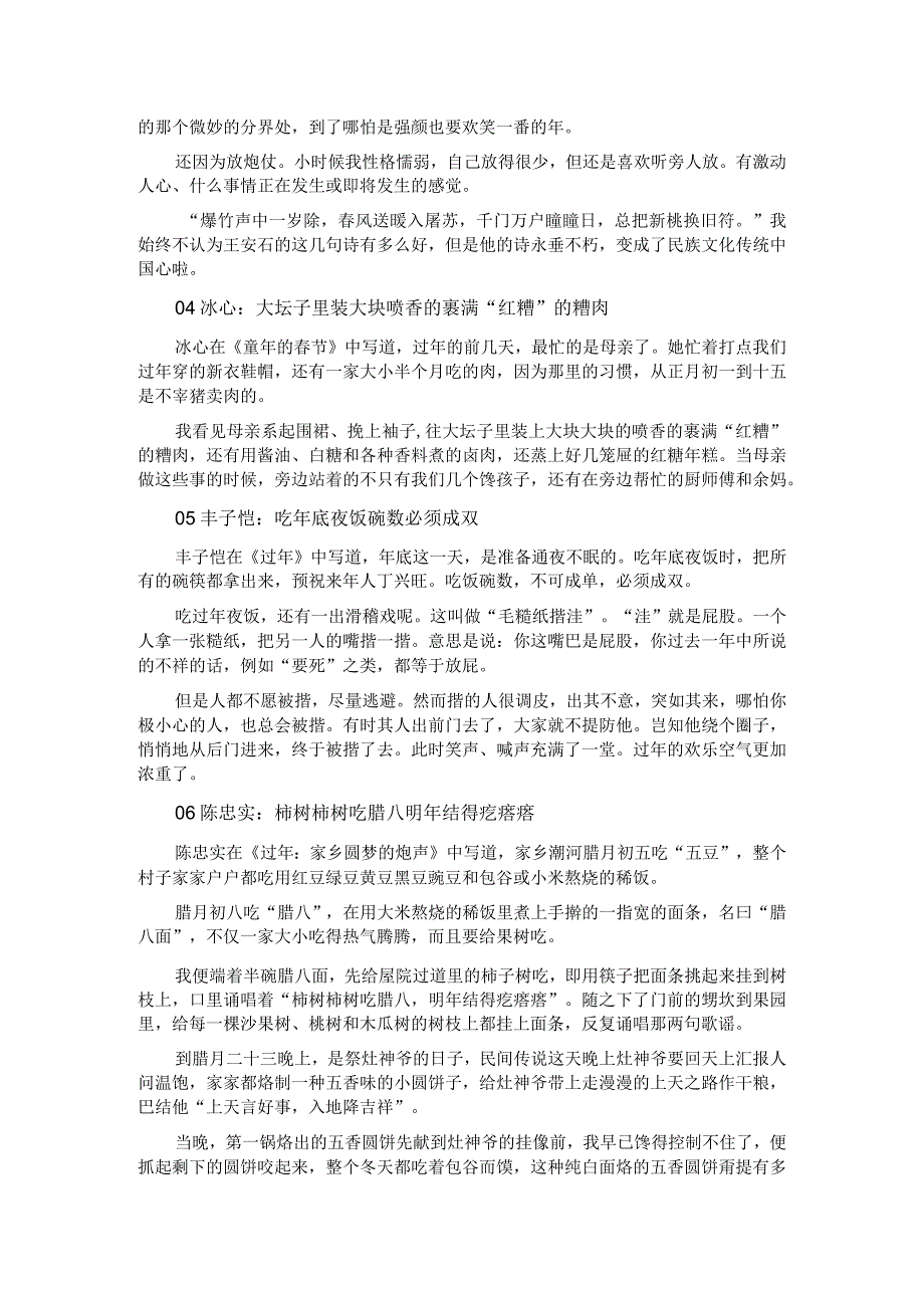 【写作素材】6位作家笔下的年味：人间烟火气就是过年的意义.docx_第2页