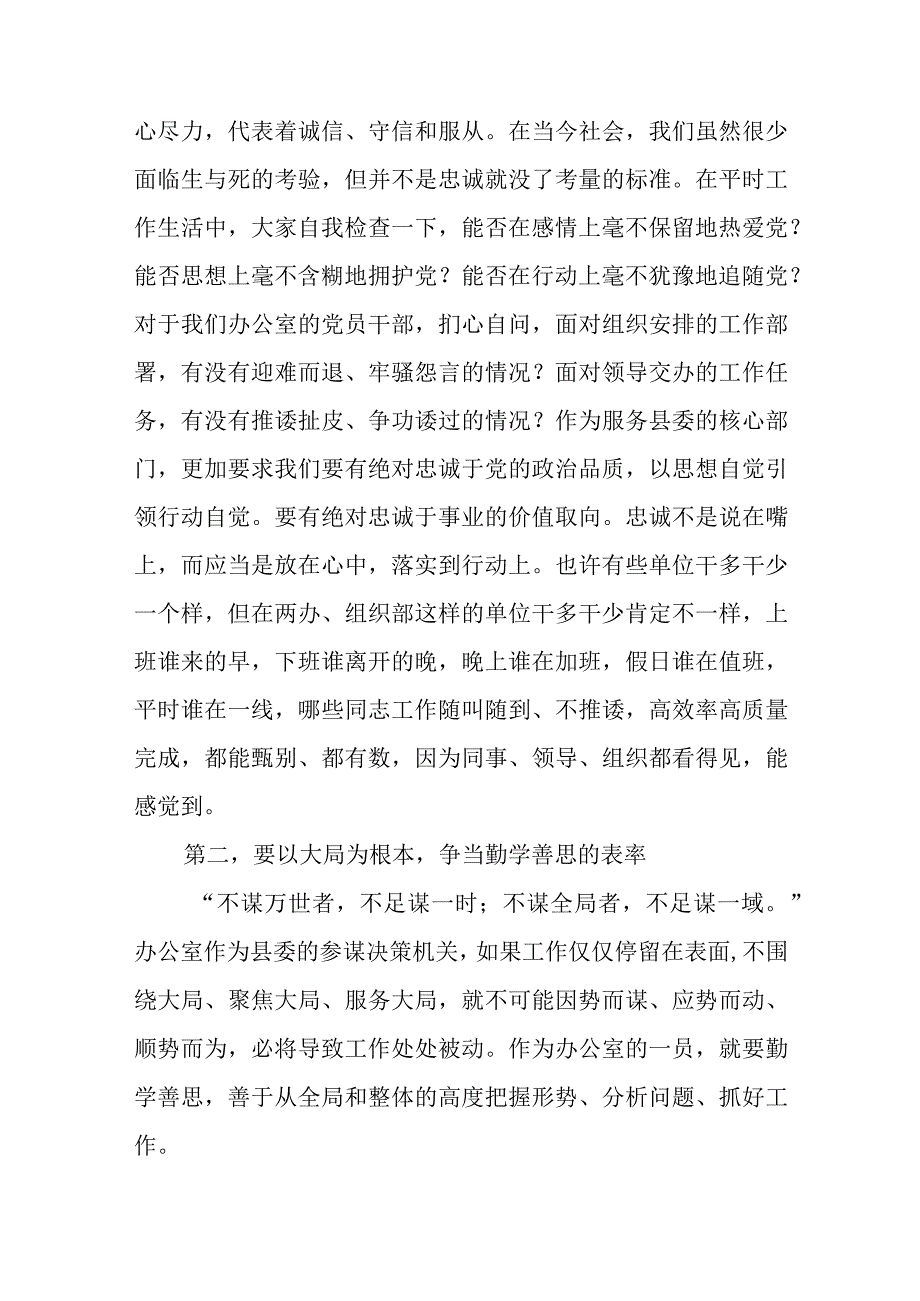 党风廉政教育专题党课：立足本职深化服务争当五种表率、强化五种意识提高五种能力.docx_第3页