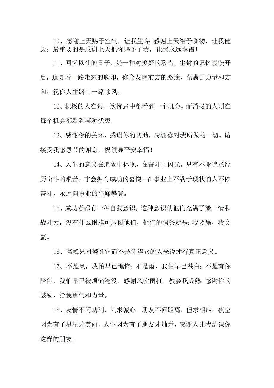 一起工作努力的文案.docx_第2页