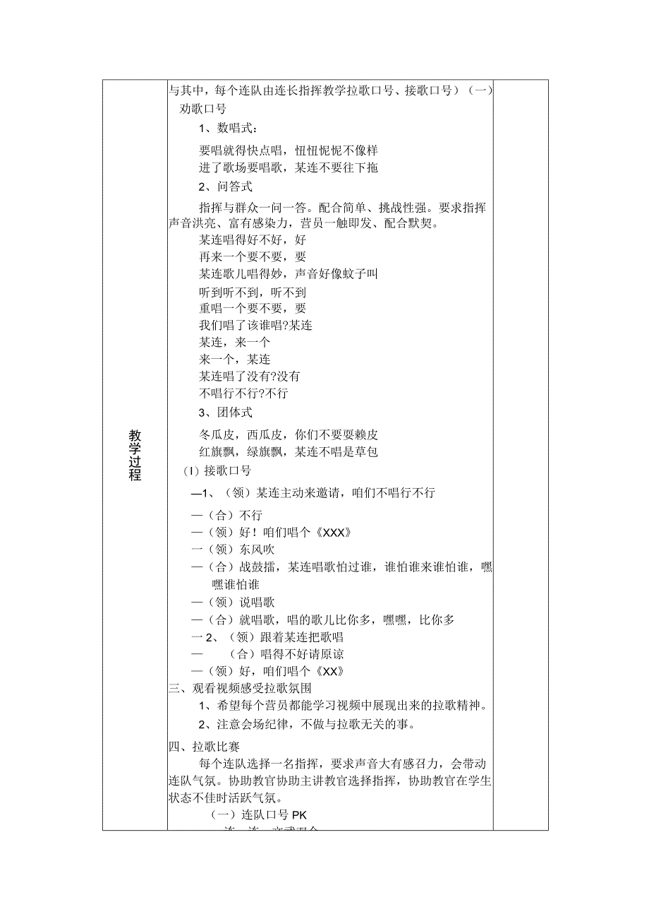 中小学劳技课教案之拉歌晚会.docx_第2页