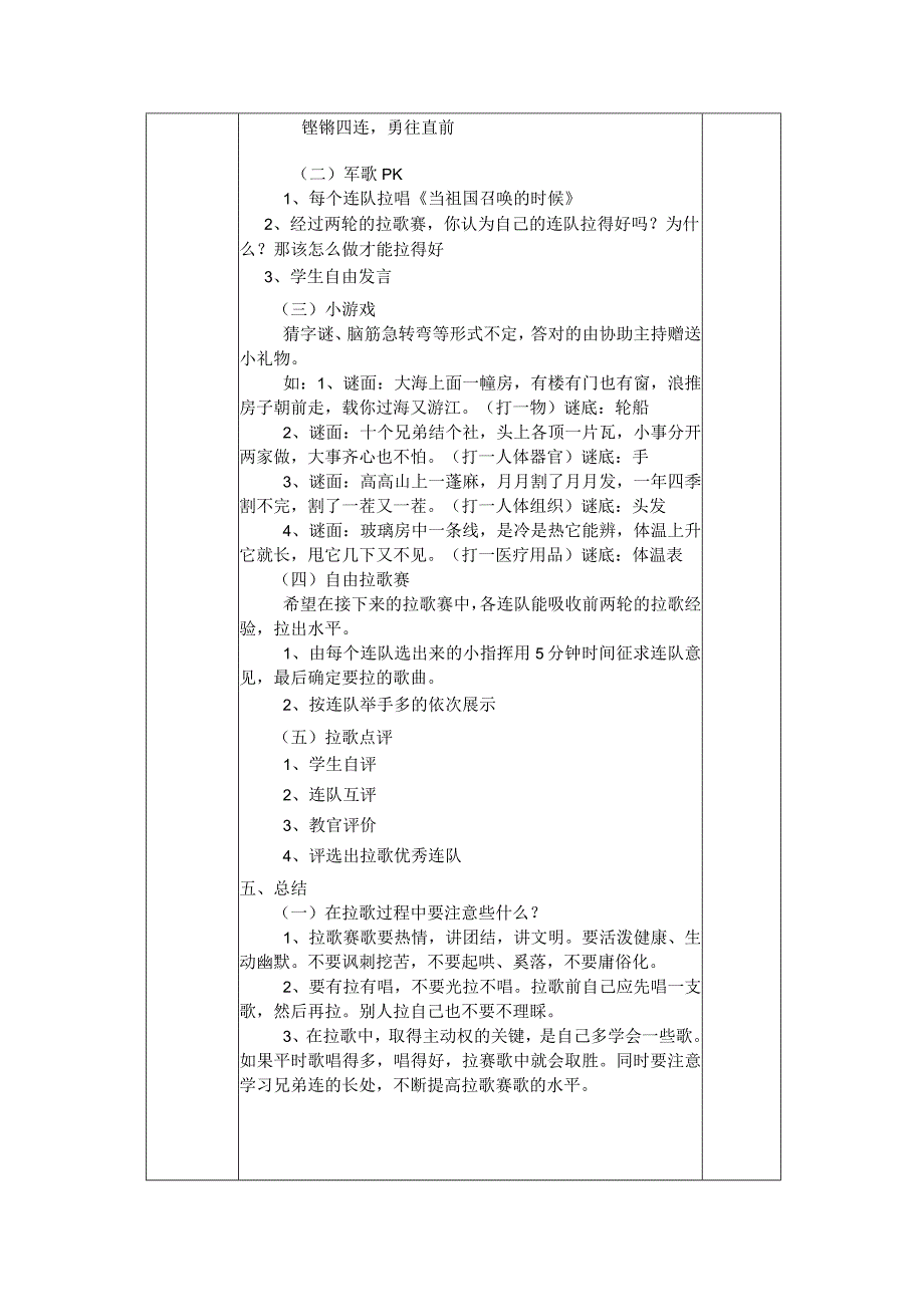 中小学劳技课教案之拉歌晚会.docx_第3页