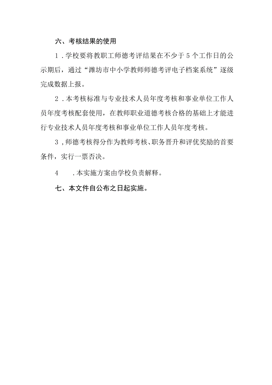 中学教师职业道德考核制度.docx_第3页