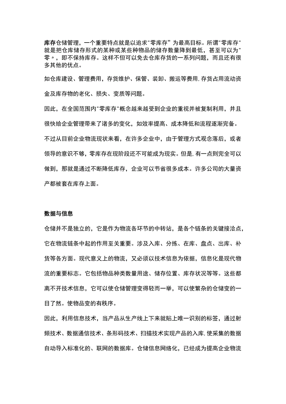 仓库总监应具备的认知与理念.docx_第1页