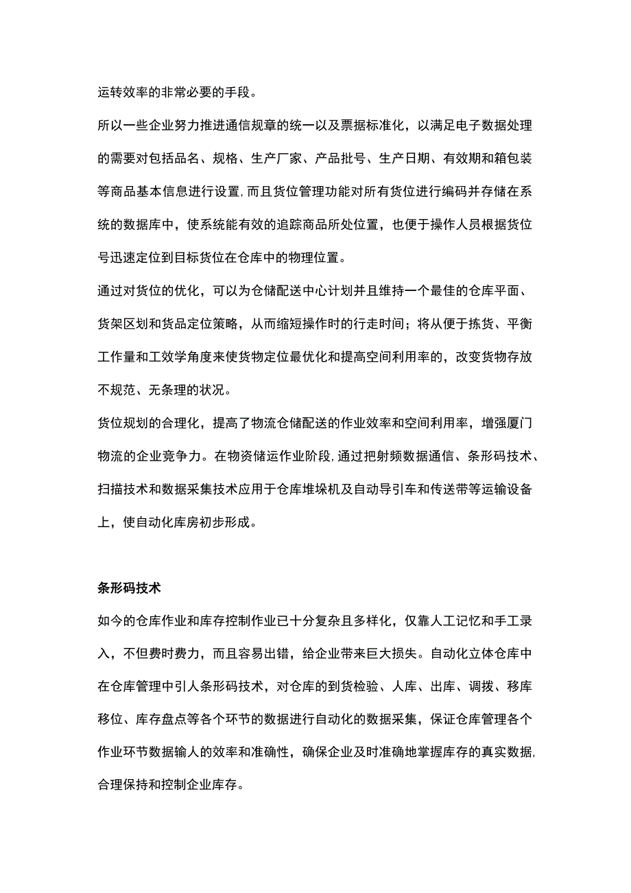 仓库总监应具备的认知与理念.docx_第2页