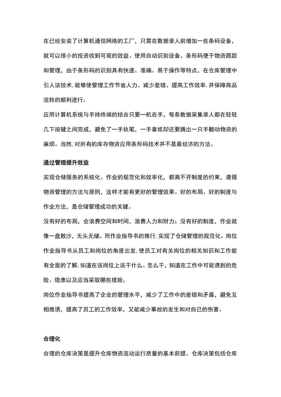 仓库总监应具备的认知与理念.docx_第3页