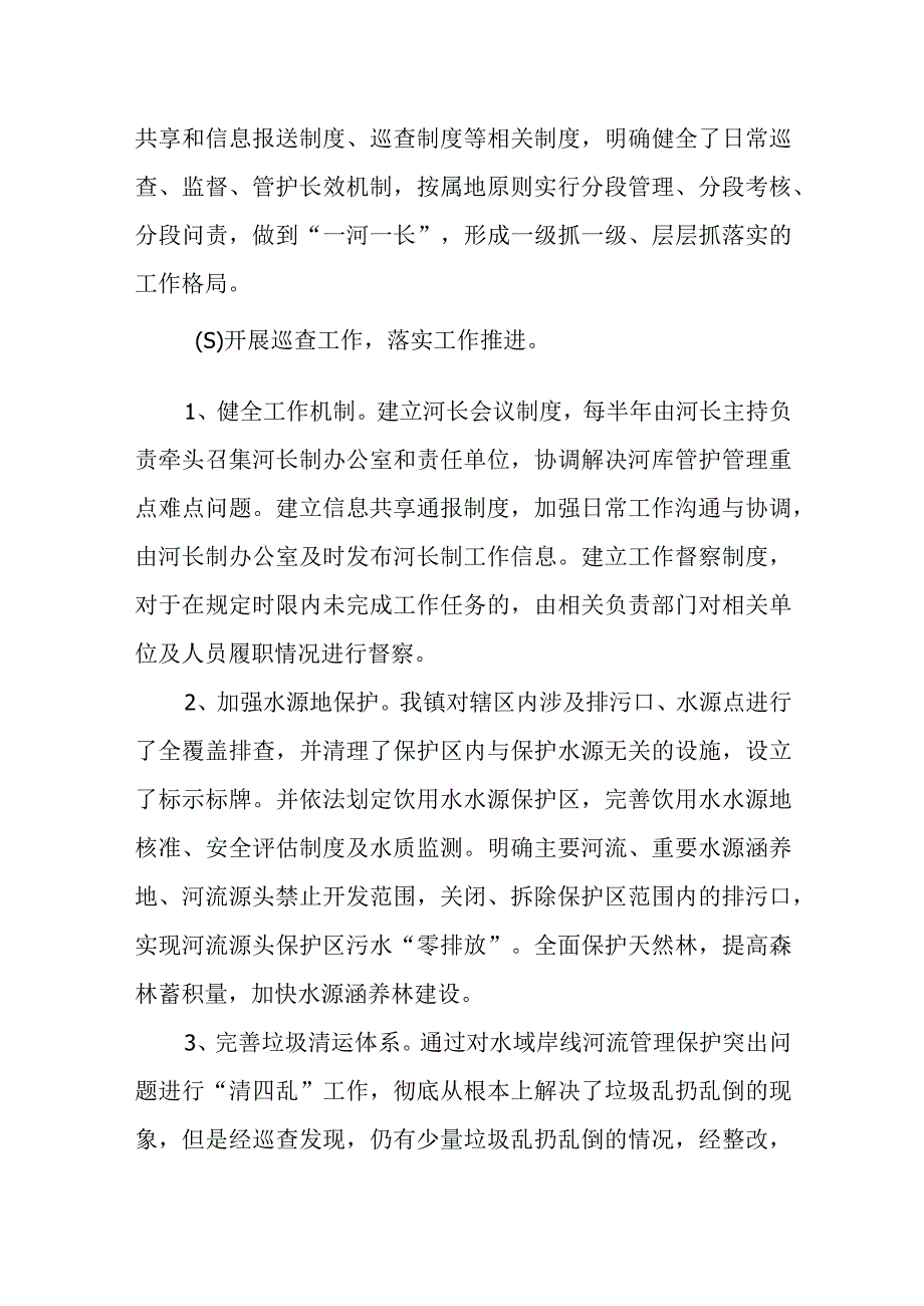 XX镇河长制工作总结的报告.docx_第2页