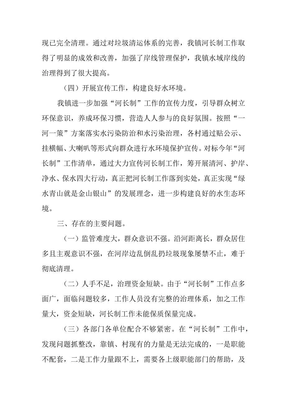 XX镇河长制工作总结的报告.docx_第3页