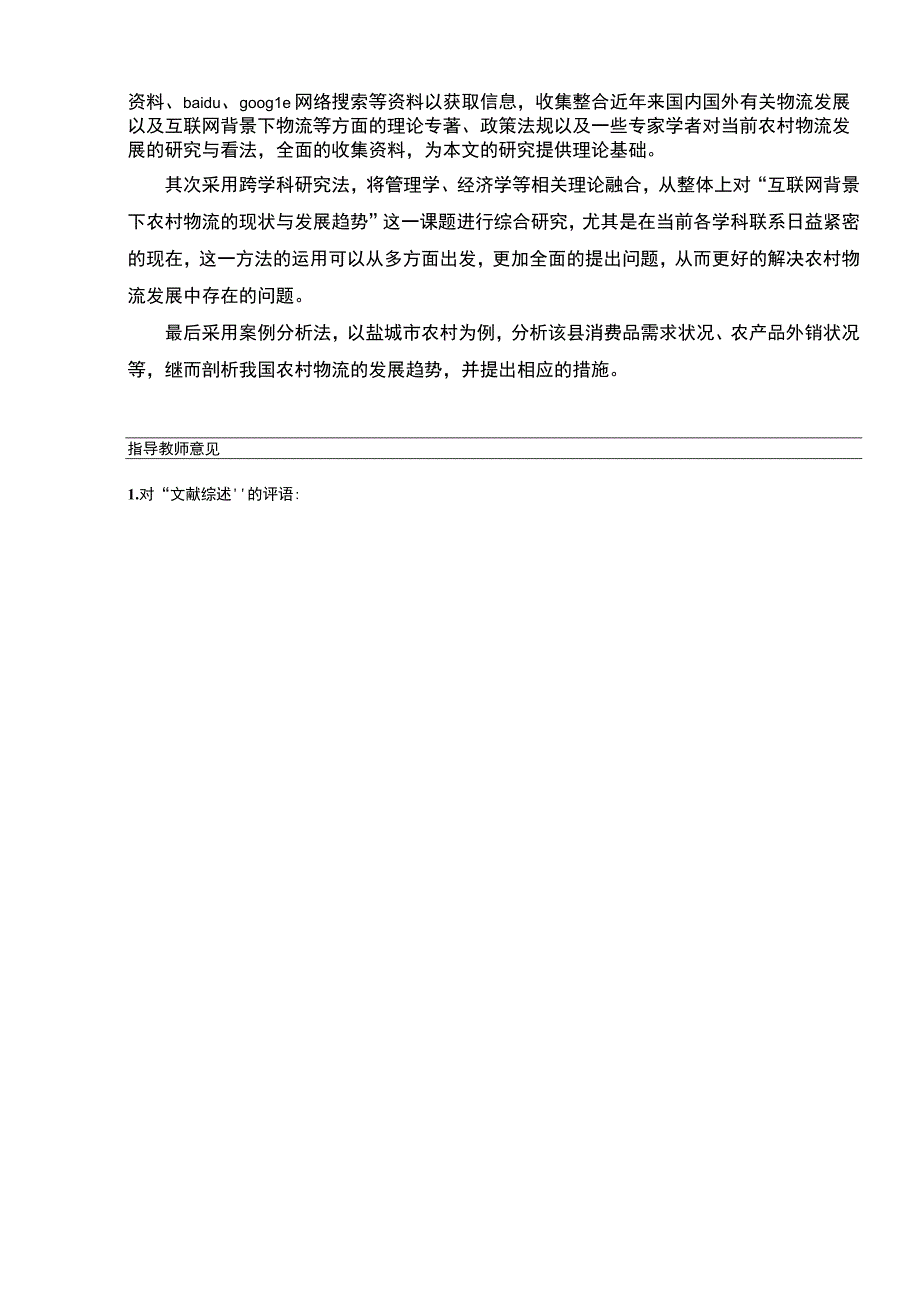 【2023《盐城市农村物流发展现状及问题分析开题报告（含提纲）》】.docx_第3页