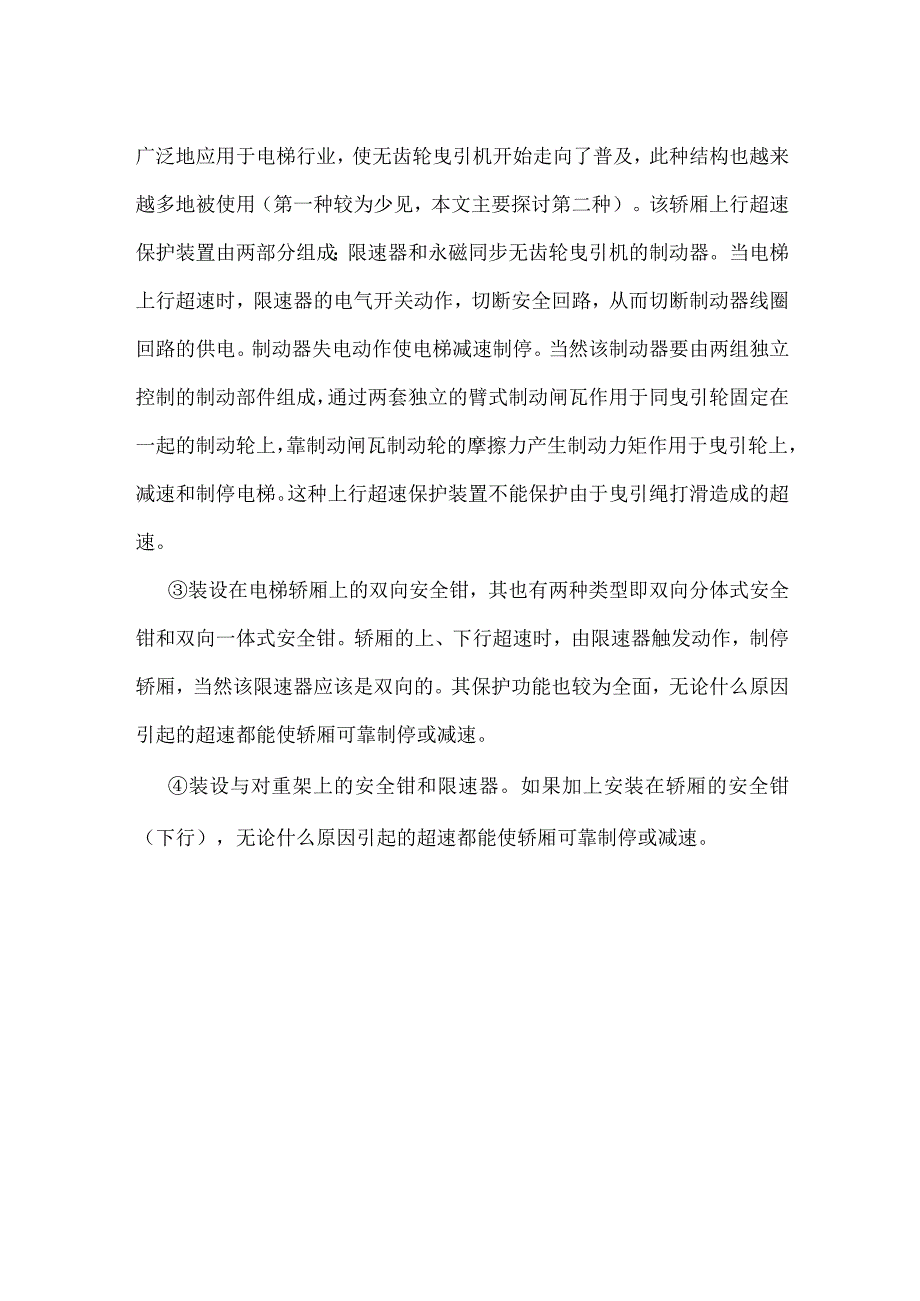 上行超速保护装置的安全检验模板范本.docx_第2页