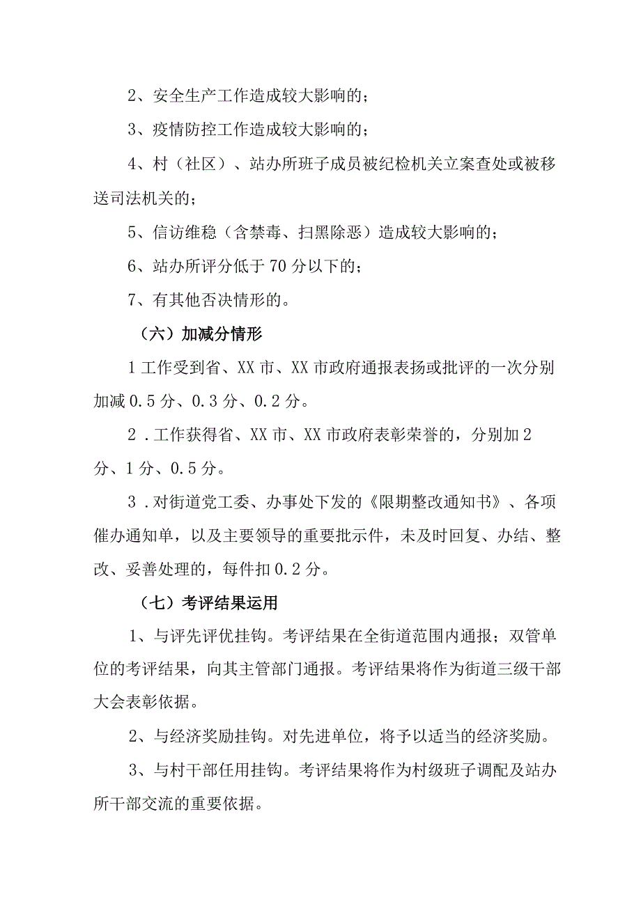 XX街道2022年综合目标管理考核方案.docx_第3页