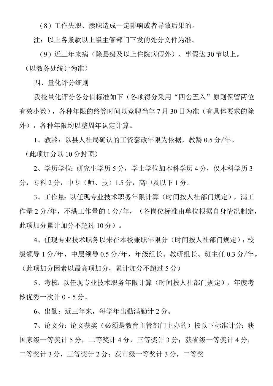 中小学教师职称竞聘推荐方案初稿.docx_第2页