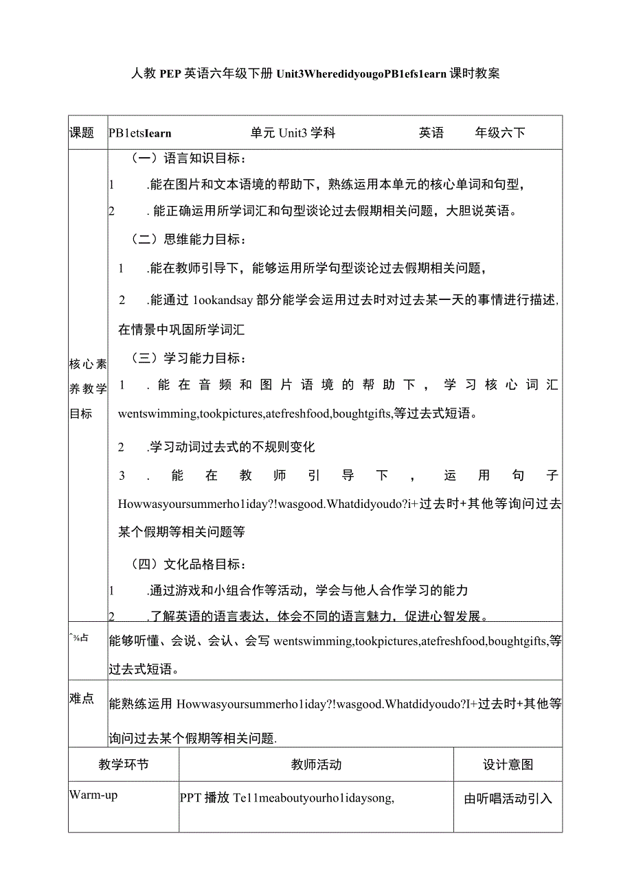 人教PEP六下核心素养目标Unit 3 Where did you go PB Let's learn 教案.docx_第1页